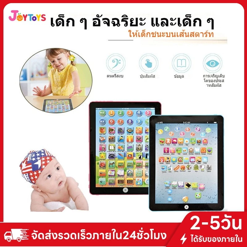 JoyToys การเรียนรู้ภาษาแท็บเล็ตสำหรับเด็ก, หน้าจอสัมผัสเพื่อการศึกษาของเล่นแท็บเล็ตไฟฟ้า iPad ของเล่นพัฒนาการเด็ก