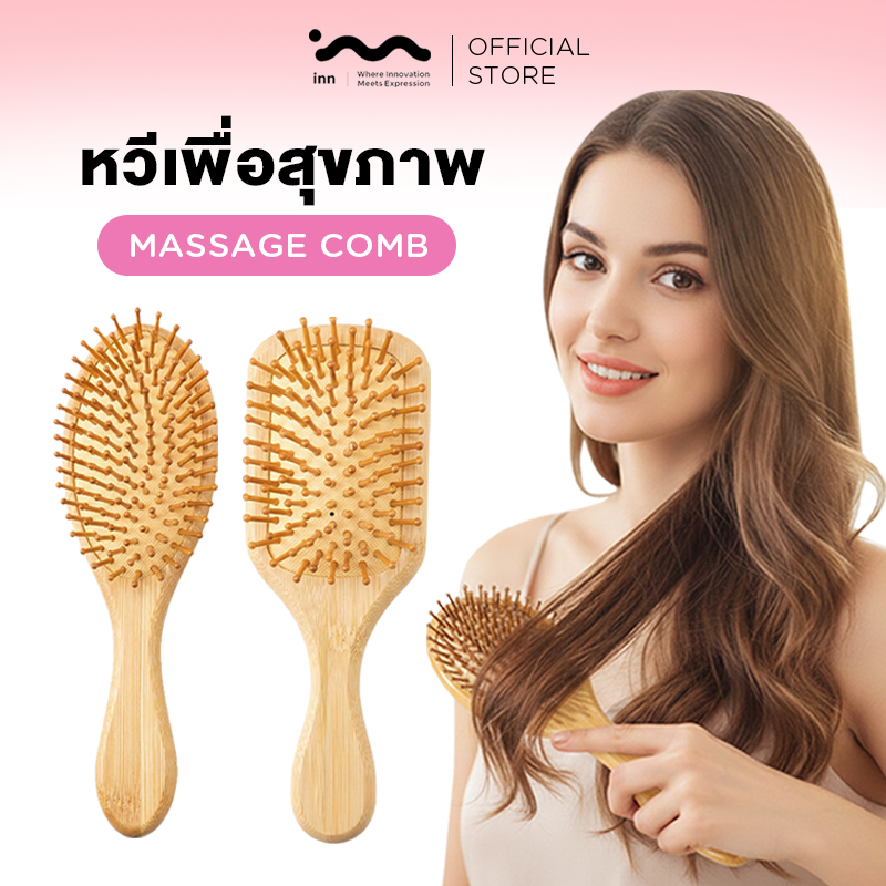 inn หวีผม หวีไม้ นวดศรีษะ 25CM นวดดูแลรากผมเส้นผมหนังศรีษะ หวีไดร์ ด้ามไม้ Air Cushion Comb ไม้เนื้อแข็งถุงลมนิรภัยหวี