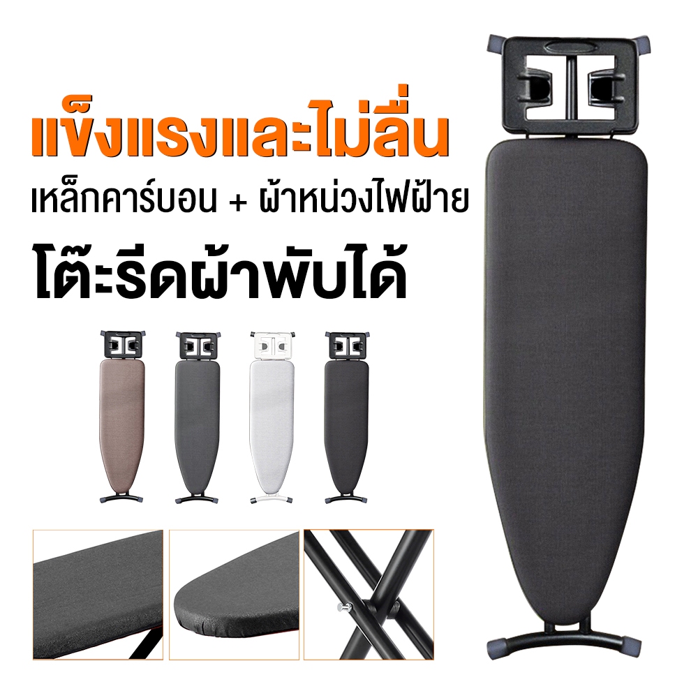 🧺โต๊ะรีดผ้าพับได้ ขนาด 90x30cm เหล็กกล้าคาร์บอน + ผ้าฝ้าย100% ทนความร้อน มีให้เลือกหลายสี ประหยัดพื้นที่ ใช้ในบ้าน