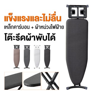 🧺โต๊ะรีดผ้าพับได้ ขนาด 90x30cm เหล็กกล้าคาร์บอน + ผ้าฝ้าย100…