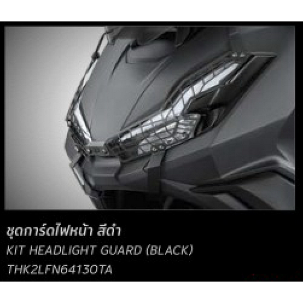 การ์ดไฟหน้า H2C [แท้] Honda ADV350 [THK2LFN64130TA]