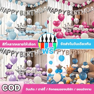 🎈ชุดลูกโป่ง🎈 ลูกโป่ง ลูกโป่งชุดวันเกิด Happy Birthday set ปา…
