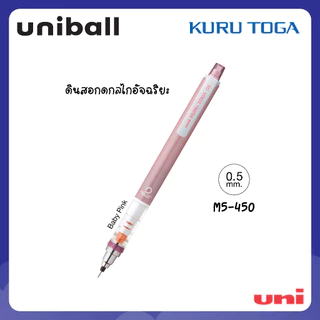 UNI ( ยูนิ ) ดินสอกดอัจฉริยะ รุ่น Kuru Toga M5-450T
