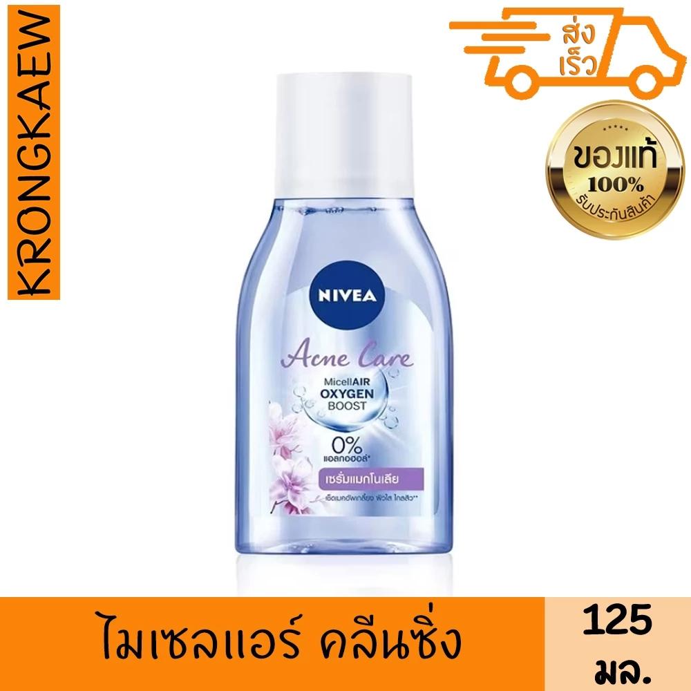 นีเวีย ไมเซลแอร์ ออกซิเจน บูสท์ แอคเน่ แคร์ 125 มล. NIVEA MICELLAIR OXYGEN BOOST ACNE CARE 125 ml