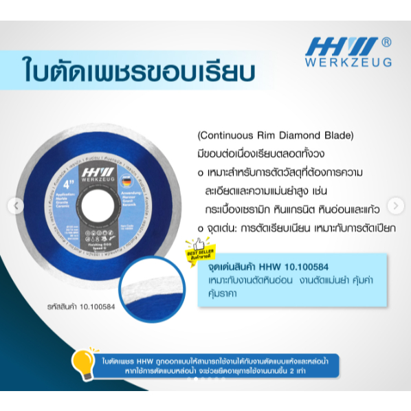 HHW 10.100584 ใบตัดเพชรแบบตัดต่อเนื่อง 4 นิ้ว (Diamond Cutting Discs Turbo)