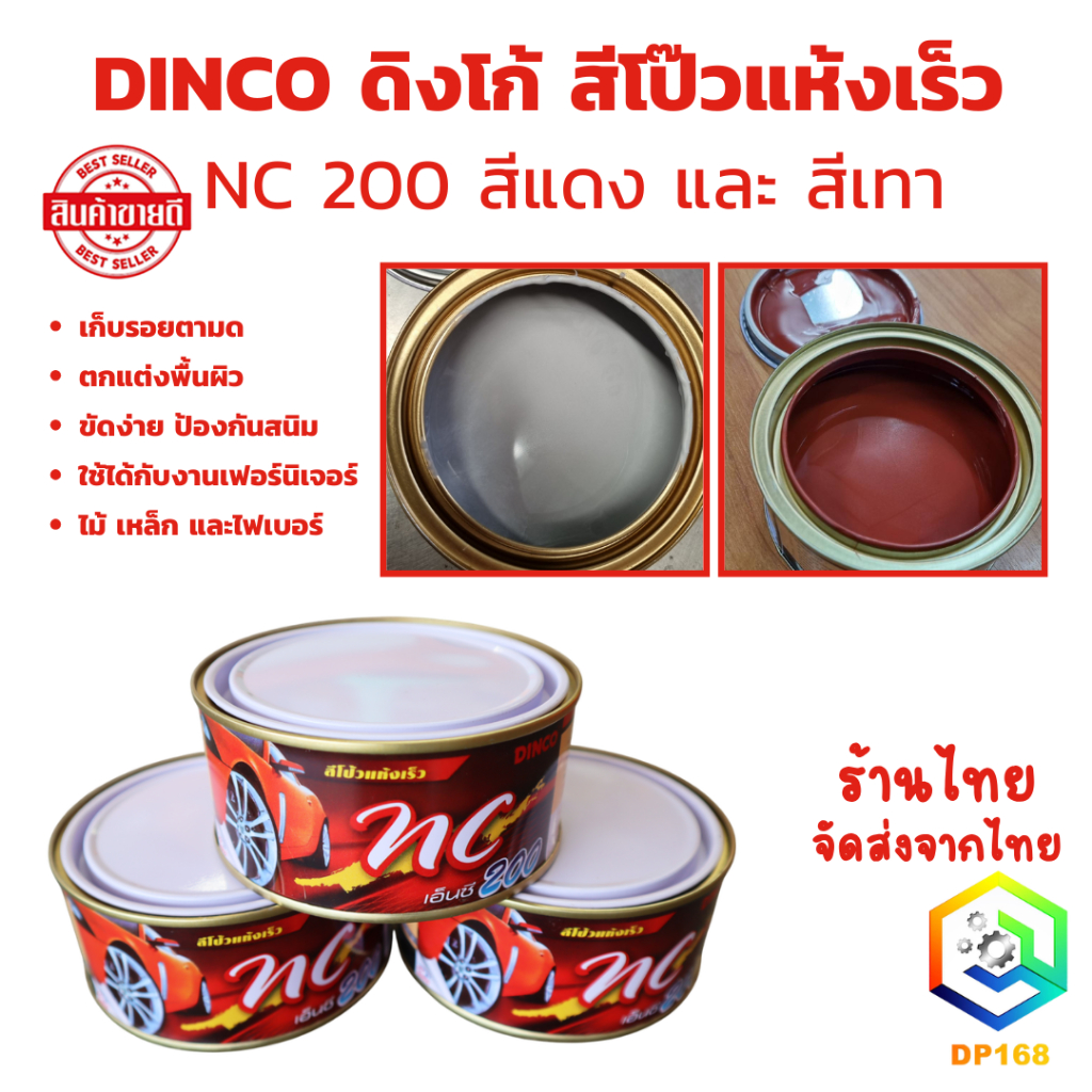 DINCO ดิงโก้ สีโป๊วแห้งเร็ว NC 200 สีแดง และ สีเทา 250g. เก็บรอยตามด ใช้ได้กับงานเฟอร์นิเจอร์ ไม้ เหล็ก และไฟเบอร์