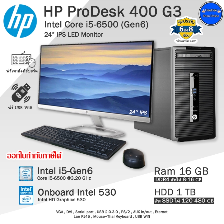 HP ProDesk 400 G3 MT Core i5-6500(Gen6) คอมพิวเตอร์มือสองสภาพดี พร้อมใช้งาน