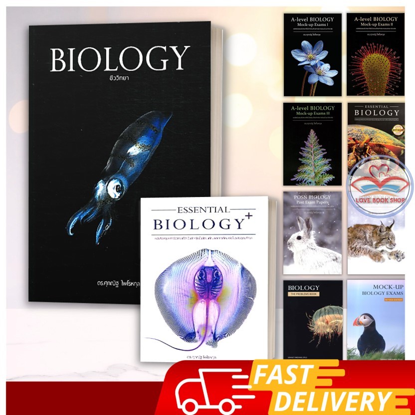 หนังสือ BIOLOGY ชีววิทยา (ปลาหมึก) ESSENTIAL BIOLOGY ปกกะพรุน ปกปู A-level อ.ศุภณัฐ ไพโรหกุล #ชีวะปล