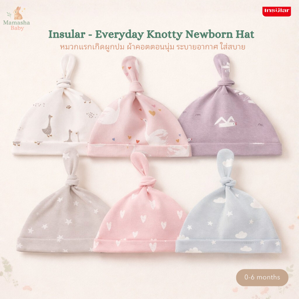 [Mamasha] หมวกแรกเกิดผูกปม Insular รุ่น Everyday ผ้าคอตตอนนุ่ม ระบายอากาศ สำหรับเด็กแรกเกิด–6 เดือน