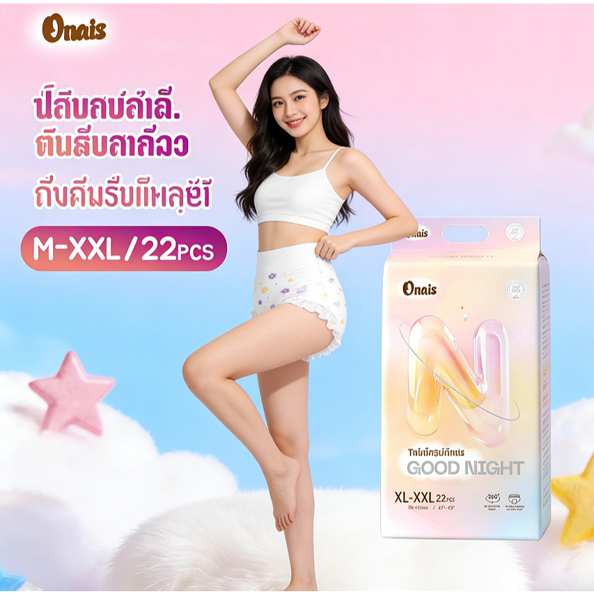 Onais กางเกงรองประจำเดือน กันน้ำซึมได้ดีเยี่ยม ใส่สบายไม่อึดอัด กางเกงอนามัยกลางคืน ส่งด่วน ส่งด่วน