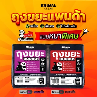 ถุงขยะแพนด้า แบบหนา เหนียว ทนทาน ไร้กลิ่น ราคาคุ้มค่า มี 2 ขนาด ใส่ขยะเปียกและแห้งได้