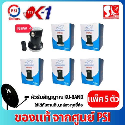 หัวรับสัญญาณ LNB PSI OK1 หัวรับสัญญาณดาวเทียม KU-Band  รับชมอิสระ1ขั้ว รองรับดาวเทียมไทยคม 8