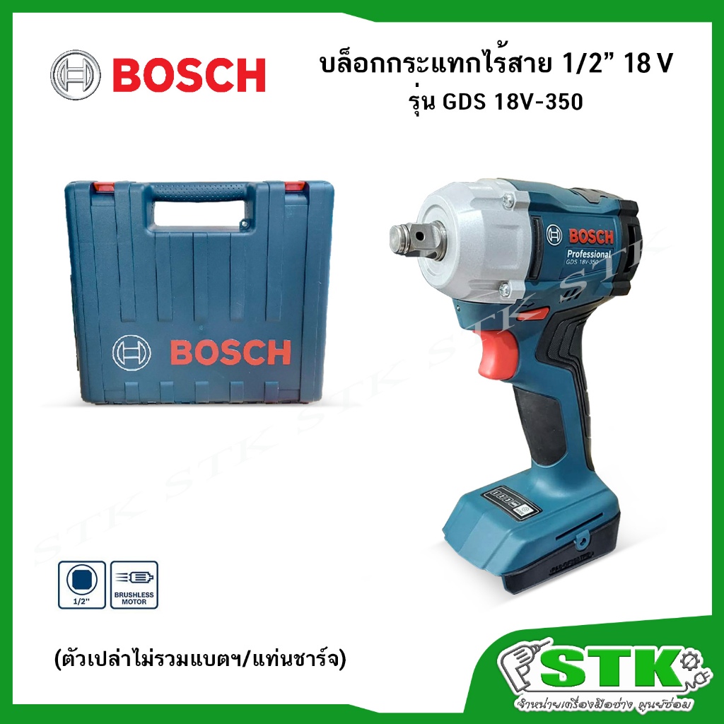 BOSCH บล็อกกระแทกไร้สาย 1/2" 18V รุ่น GDS 18V-350 (ตัวเปล่า) Brushless ของแท้