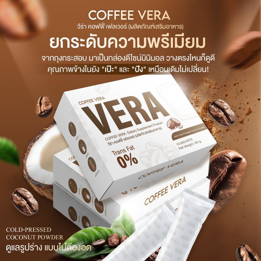 กาแฟวีร่าสูตรเดิมแพ็คเก็จใหม่ 1ห่อมี10ซอง ของแท้มีบัตรตัวแทน