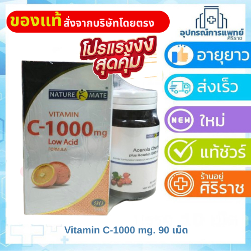 Vitamin C 1000 mg. Low Acid วิตามินซี 1000 mg บรรจุ 30 เม็ด 90 เม็ด