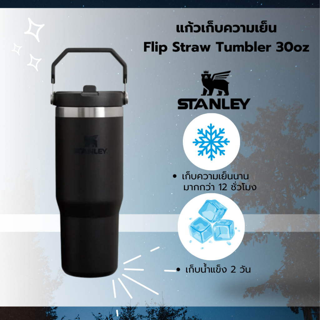 พร้อมส่ง❄️แก้วน้ำเก็บความเย็น Stanley Flip Straw 30oz สีดำ ฉนวนสองชั้นเก็บความเย็น