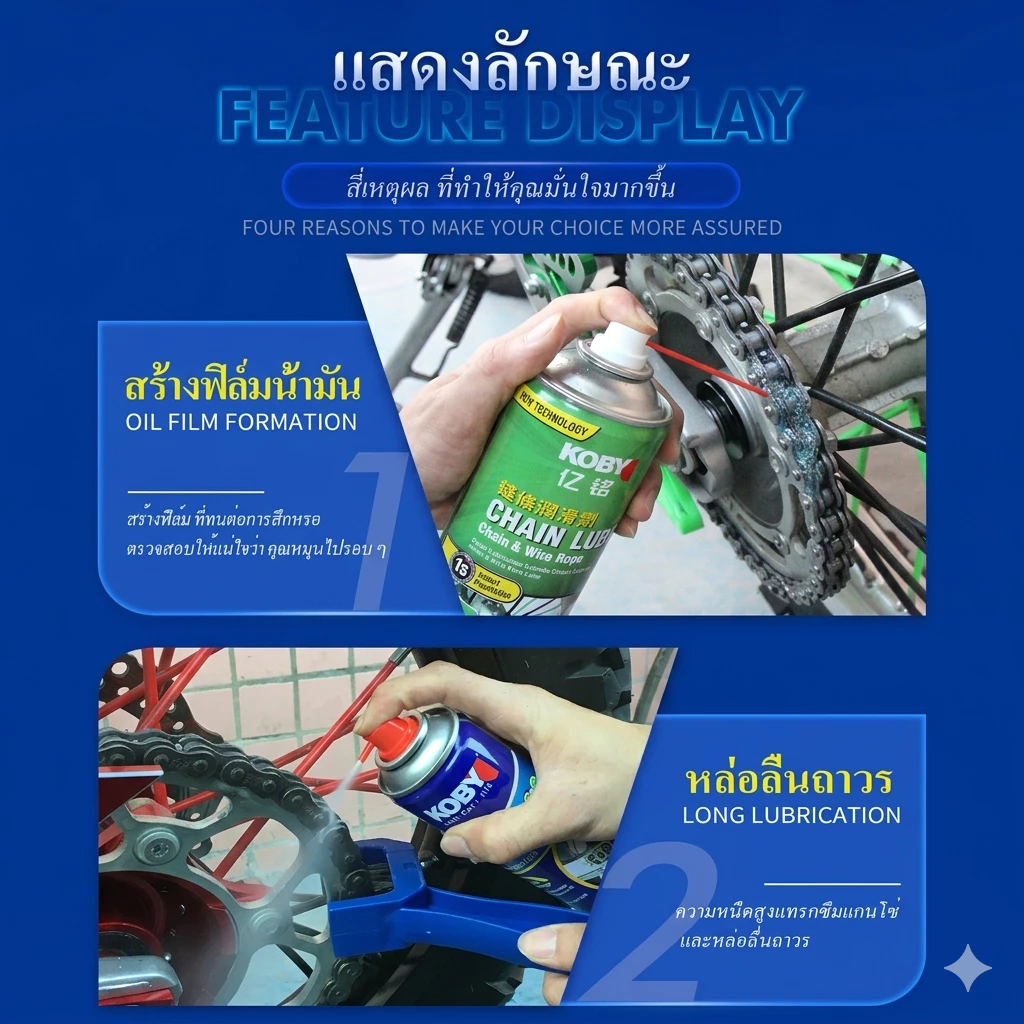 KOBY สเปรย์ล้างโซ่ น้ำยาทำความสะอาดโซ่ และ สเปรย์ฉีดโซ่ มอเตอร์ไซค์/บิ๊กไบค์ ขจัดคราบสนิม thumbnail 9