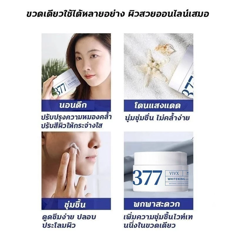377ครีมบํารุงผิวผิวให้กระจ่างใสของผิวและปรับผิวให้กระจ่างใส ด้วยเติมความชุ่มชื้นแก่ผิวสกินแคร์ thumbnail 5