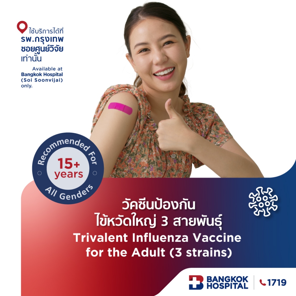 วัคซีนป้องกันไข้หวัดใหญ่ 3 สายพันธุ์ Trivalent Influenza Vaccine for the Adult (3 strains) - Bangkok