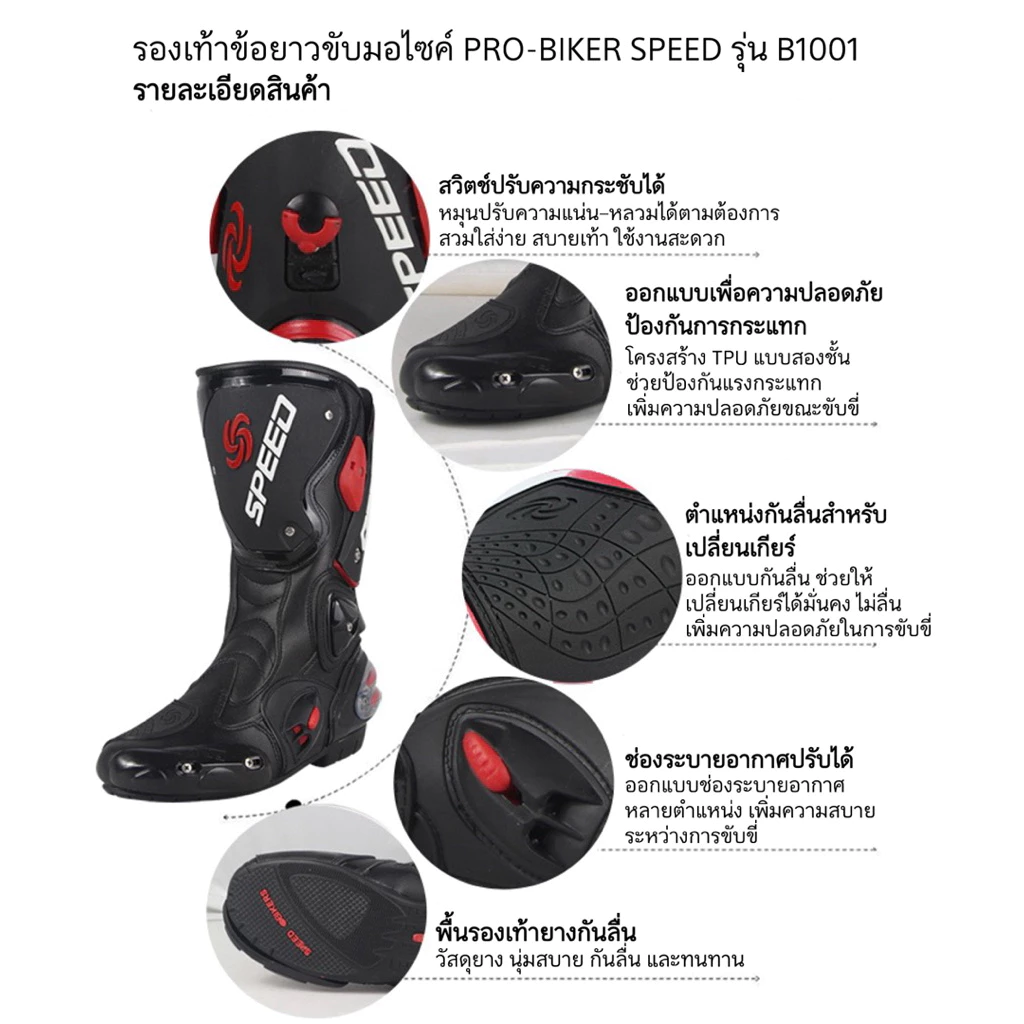 รองเท้าข้อยาวขับมอไซค์ทุกรุ่น บิ๊กไบค์ PRO-BIKER SPEED รุ่น B1001 thumbnail 8