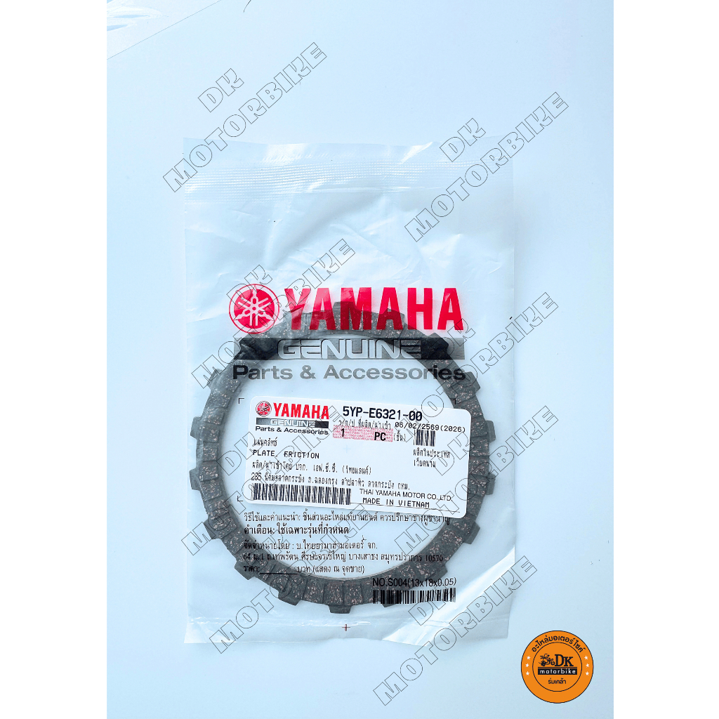 แผ่นครัชแท้ (รับประกันของแท้ 100%) 5YP-E6321-00 สำหรับรถรุ่น WAVE125 X,S,R, บังลม, SPARK (ราคาต่อ 1 แผ่น))