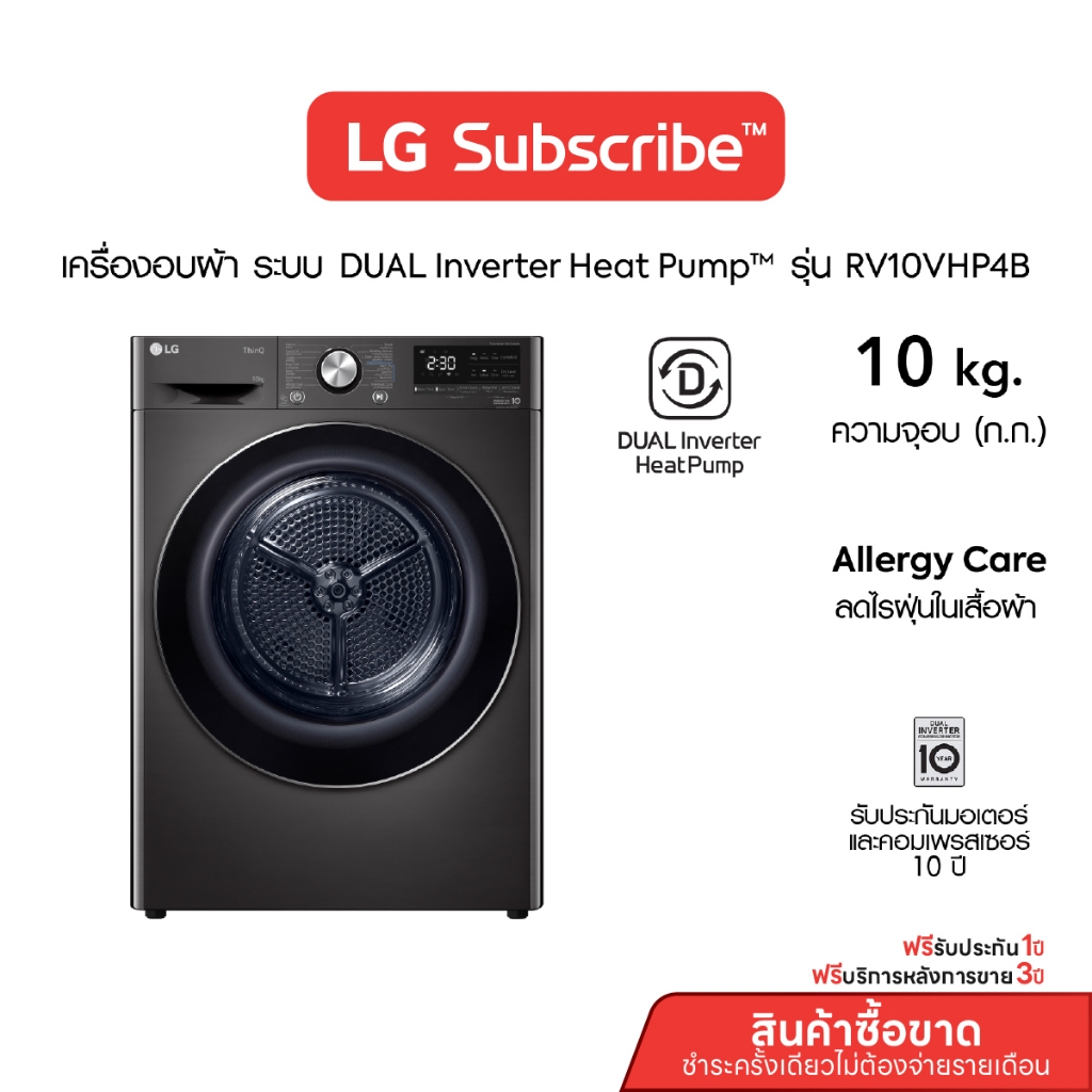 [บริการ 3 ปี] LG เครื่องอบผ้า Heat Pump™ RV10VHP4B จุ 10 กก.