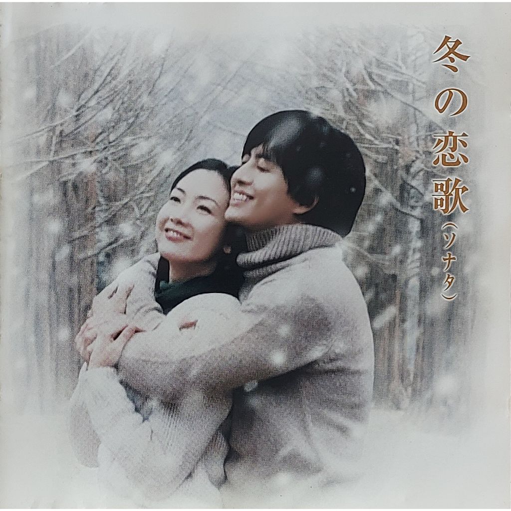 Used CD,Winter Love Song Original Soundtrack(เพลงรักในสายลมหนาว)Winter Sonata(C)(Ost)(Korean songs)(