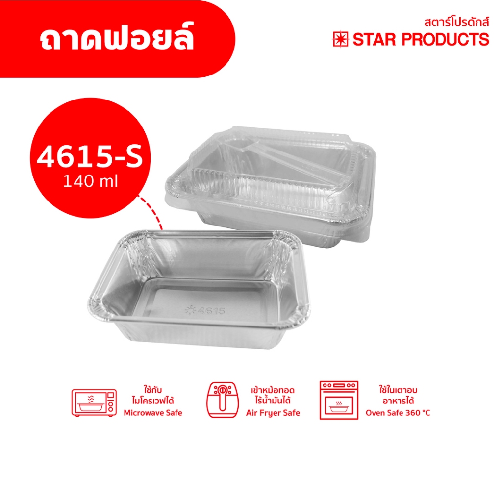 ถาดฟอยล์ Star Products 4618-S พร้อมฝา + ช้อน บรรจุ 10 ชิ้น/แพ็ค
