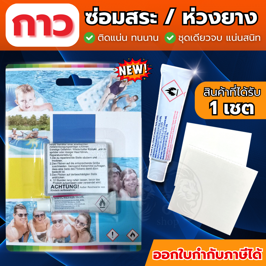 แผ่นกาวปะสระน้ำ กันรั่ว ลอกแล้วปะ ใช้งานได้เลย แผ่นกาวกันรั่ว ราคาพิเศษ