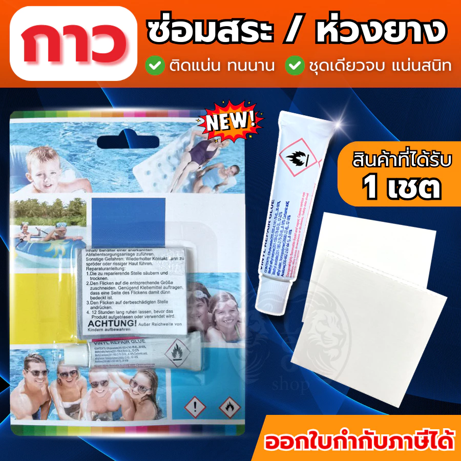 แผ่นกาวปะสระน้ำ กันรั่ว ลอกแล้วปะ ใช้งานได้เลย แผ่นกาวกันรั่ว ราคาพิเศษ