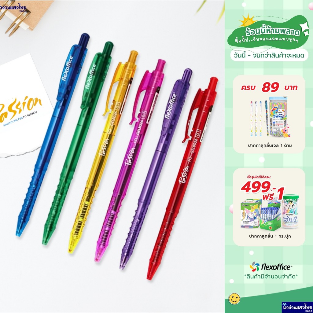 Flexoffice ปากกาลูกลื่น ปากกาเจล หัว 0.7mm ⭐Passion⭐ รุ่น FO-GELB026 *หมึกสีน้ำเงิน/แดง* หมึกน้ำมัน เขียนลื่น