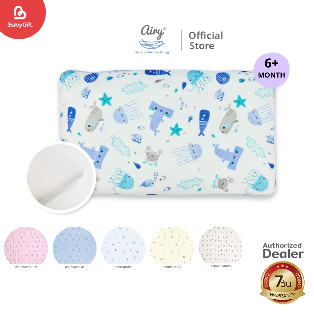 AIRY หมอนระบายอากาศสำหรับเด็ก 6M รุ่นเลิฟลี่ใยไผ่
