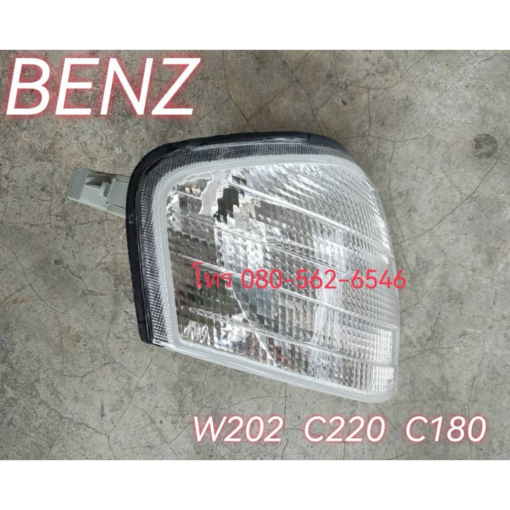 ของใหม่!  ไฟมุม benz c220  c180 ไฟเลี้ยว benz w202
