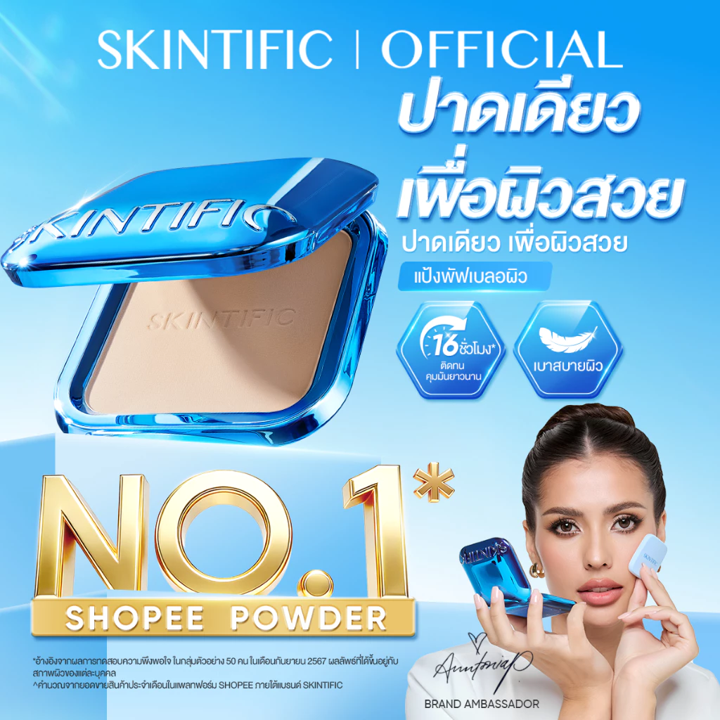 【ANNTONIA'S PICK】SKINTIFIC Ultra Cover Powder Foundation One swipe ปกปิด บางเบา สบายผิว แป้งตลับ แป้งพัฟ แป้งคุมมัน