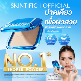 【ANNTONIA'S PICK】SKINTIFIC Ultra Cover Powder Foundation One swipe ปกปิด บางเบา สบายผิว แป้งตลับ แป้งพัฟ แป้งคุมมัน