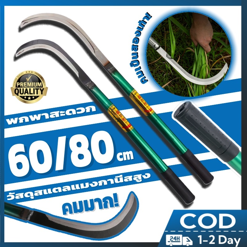 【COD】60/80cm เคียวแมงกานีส เคียวเหล็กแมงกานีส เคียวเกี่ยวหญ้า นทานไม่เป็นสนิม คียวตัดกิ่งไม้ ทำจากเหล็กแมงกานีสแท้100%