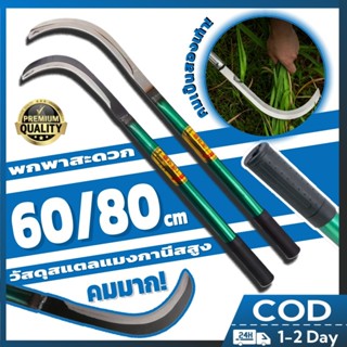 【COD】60/80cm เคียวแมงกานีส เคียวเหล็กแมงกานีส เคียวเกี่ยวหญ้…