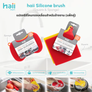 [ลด 200.-] Haii Mart - haii Silicone Square Brush