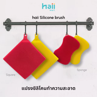 [ลด 200.-] Haii Mart - haii Silicone Square Brush