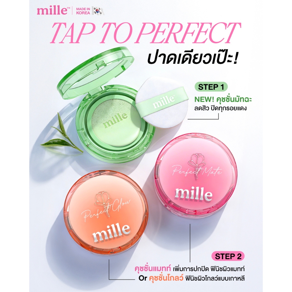 Mille คุชชั่นโกลว์ Perfect Glow+MATTE Skin Cover Blurring Cushion SPF50+ PA+++ มิลเล่คุชชั่นโกลว์เบลอผิวฟิวเตอร์