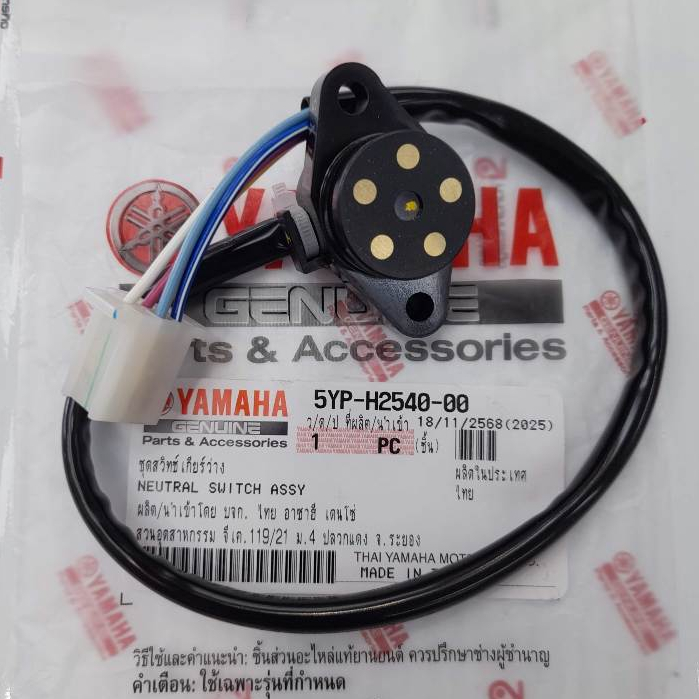5YPH254000 สวิทช์เกียร์ว่าง SPARK 135 T135 ทุกรุ่น แท้ YAMAHA 5YP-H2540-00