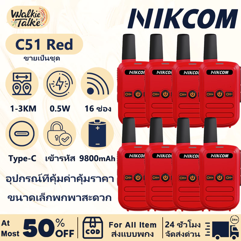 🔥Set of 8🔥วิทยุสื่อสาร C51 วิทยุสื่อสารสีแดง 9800mAh ระยะการสื่อสาร 3 กม. สะดวกในการใช้งานและสื่อสารได้อย่างง่ายดาย