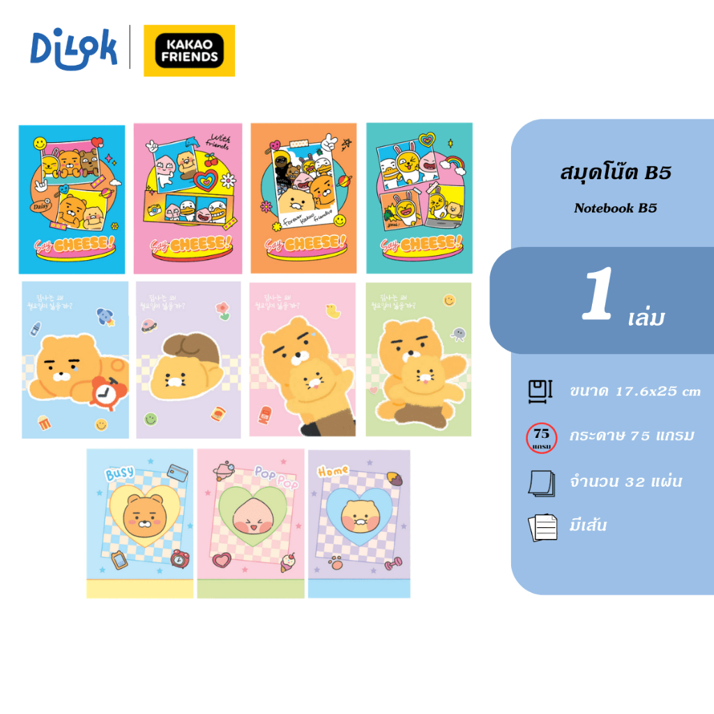 Kakao Friends สมุดโน้ต ขนาด B5 จำนวน 32 แผ่น มีเส้น / Kakao Friends B5 Ruled Notebook ลิขสิทธิ์แท้จากเกาหลี
