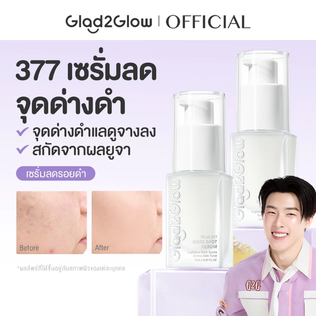 Glad2Glow Yuja Symwhite 377 Dark Spot Serum ยูจา ซิมไวท์ 377 ดาร์ก สปอต เซรั่ม เซรั่ม เซรั่มบำรุงผิวหน้า สกินแคร์หน้าใส
