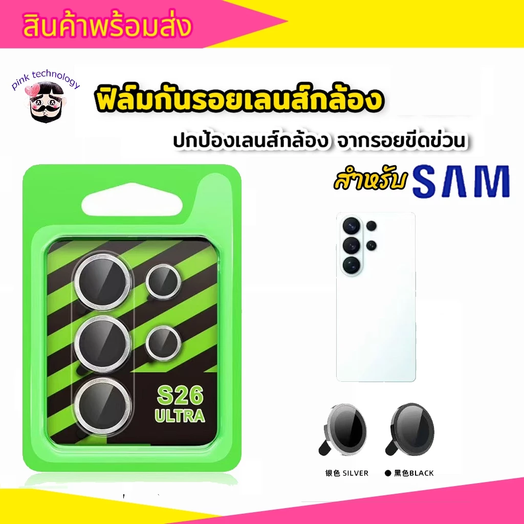 ฟิล์มเลนส์กล้องแบบใหม่ แบบมีบล๊อก ติดง่าย แค่วาง สำหรับ SAMSUNG A05 A06 A07 A56 A26 A36 S26 S25 S24 S26UTLRA A35 A55