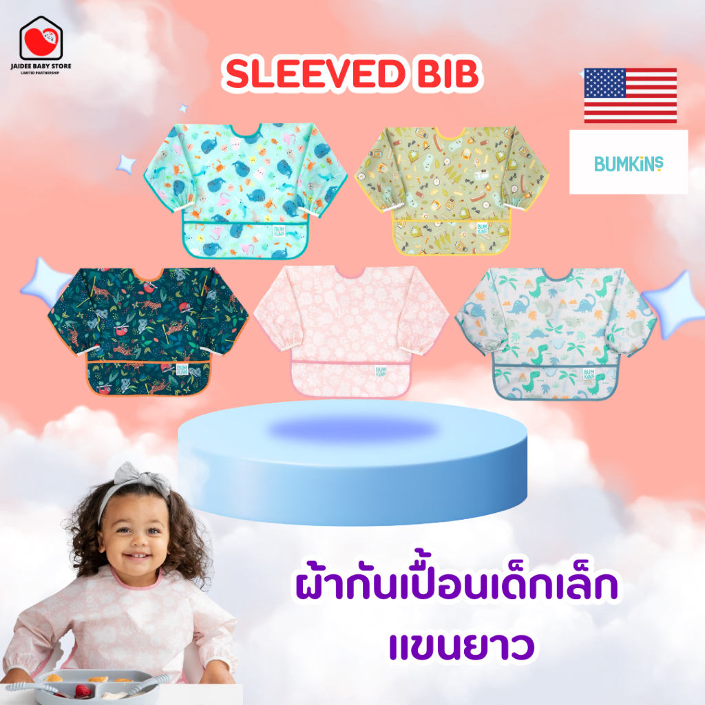 Bumkins Sleeved Bib ผ้ากันเปื้อนเด็กเล็ก แขนยาว