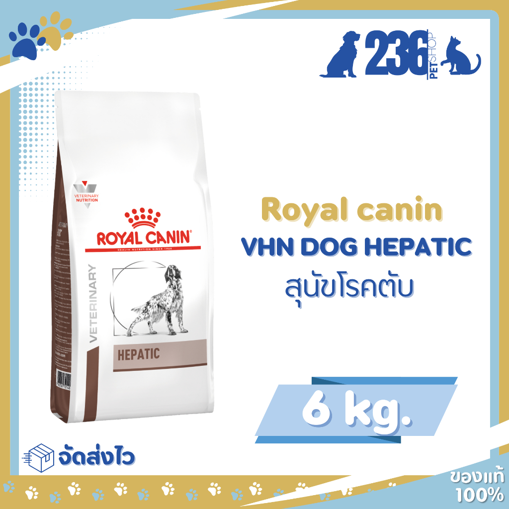 Royal Canin Hepatic 6 kg. อาหารสำหรับสุนัขโรคตับ