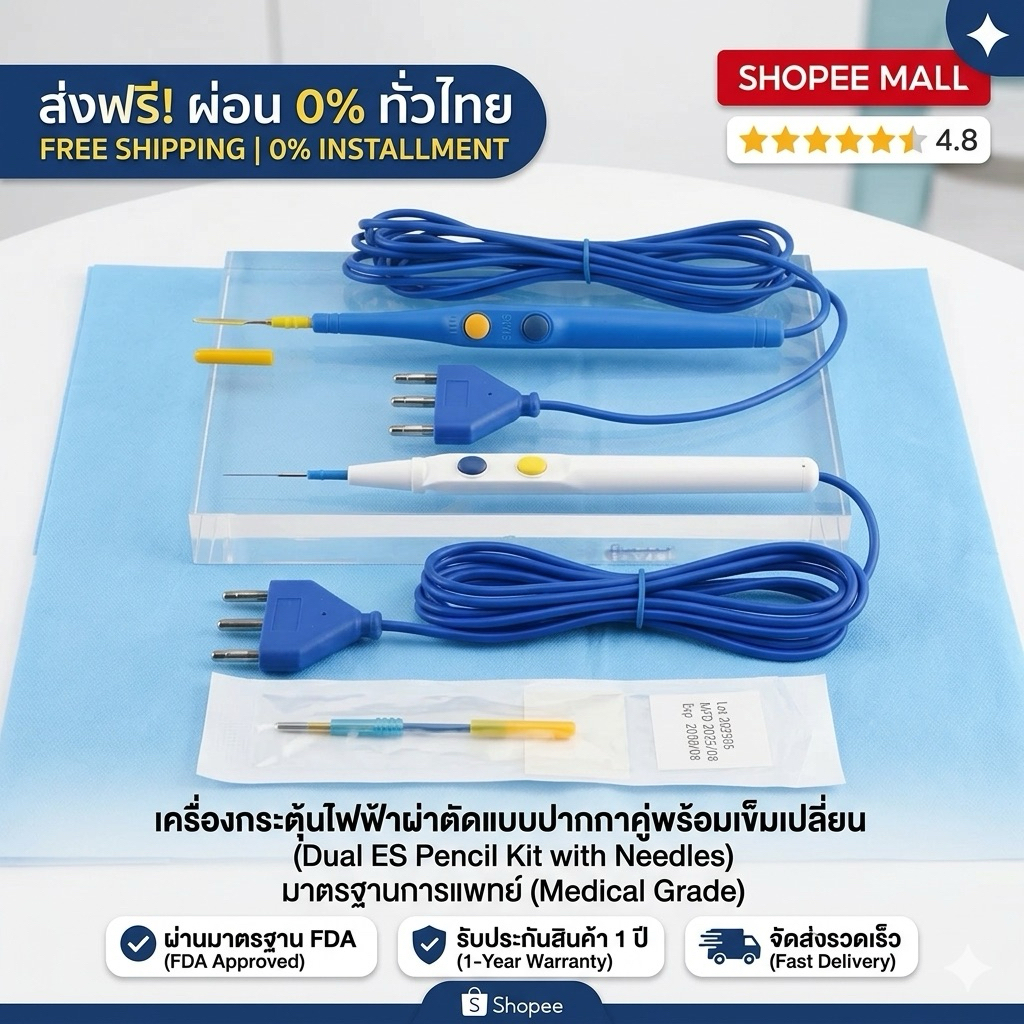 สายจี้ไฟฟ้า (Electrosurgical Pencil) พร้อมสวิตช์มือ | สายจี้ห้ามเลือด ตัดเนื้อเยื่อ หัวเข็ม/หัวมีด | ESU Hand Switch