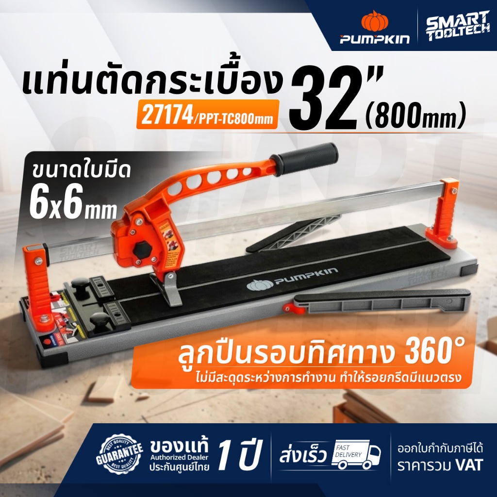 🔥รุ่นใหม่2026 ส่งด่วน🔥 แท่นตัดกระเบื้อง 24" , 32" Pumpkin 27173 , 27174 เครื่องตัดกระเบื้อง