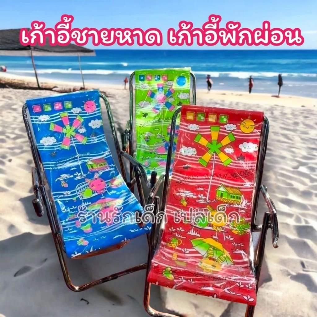 เก้าอี้พับชายหาด เก้าอี้ชายหาด น้ำหนักเบา พกพาสะดวก